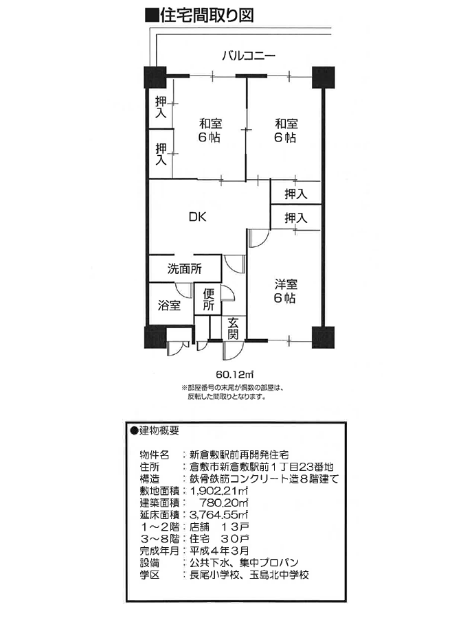 新倉敷駅前再開発住宅 住宅間取り図